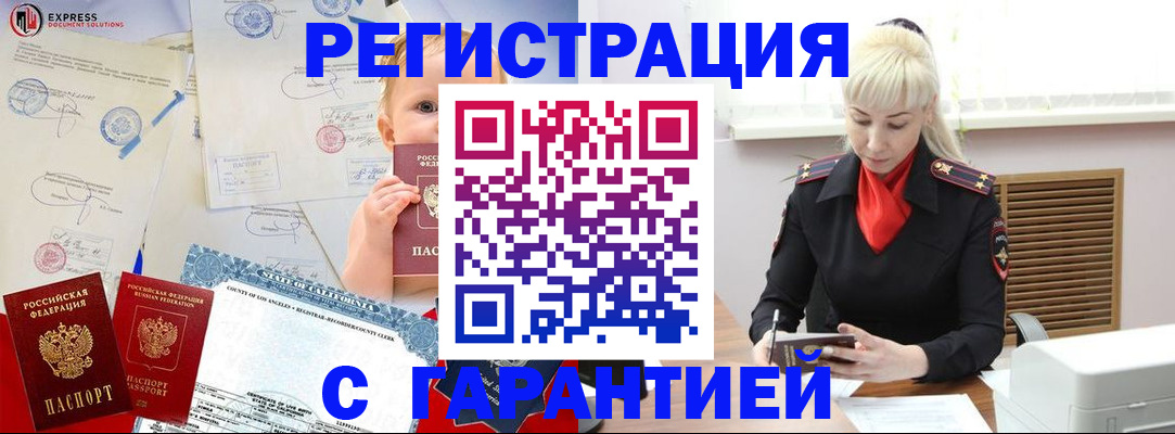 прописка иностранных граждан в Электроуглях