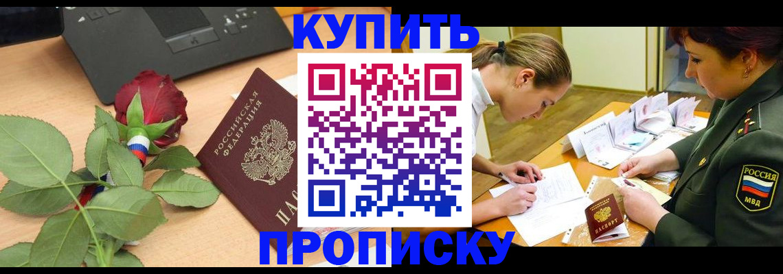 прописка регистрация в Электроуглях
