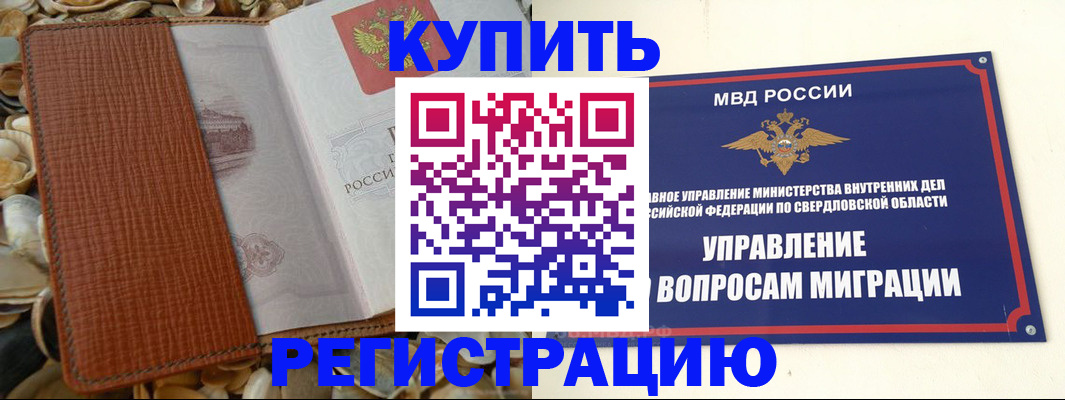 временная регистрация недорого в Электроуглях