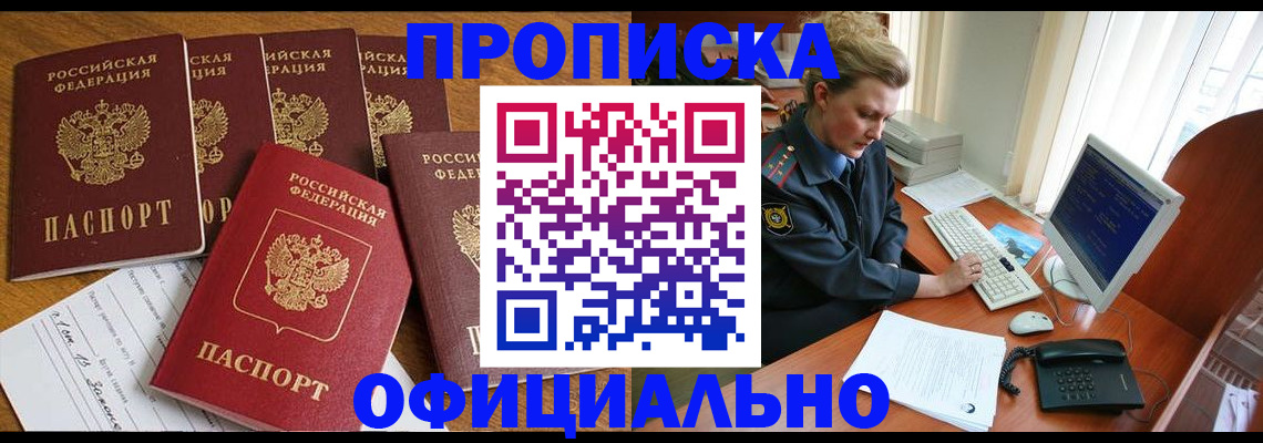 прописка для работы в Электроуглях