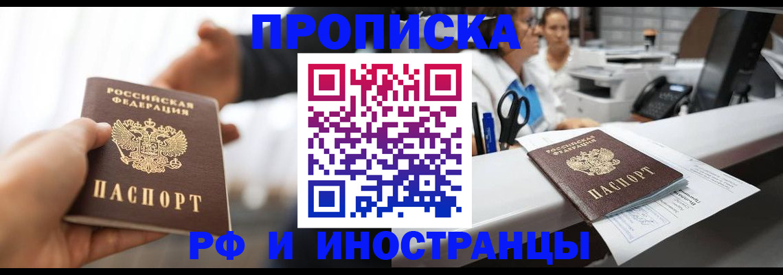временная прописка в Электроуглях