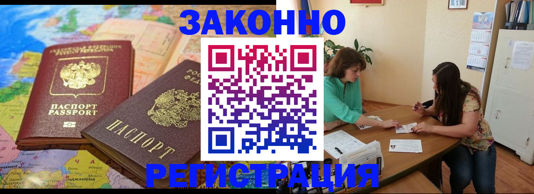 прописка штамп в Электроуглях